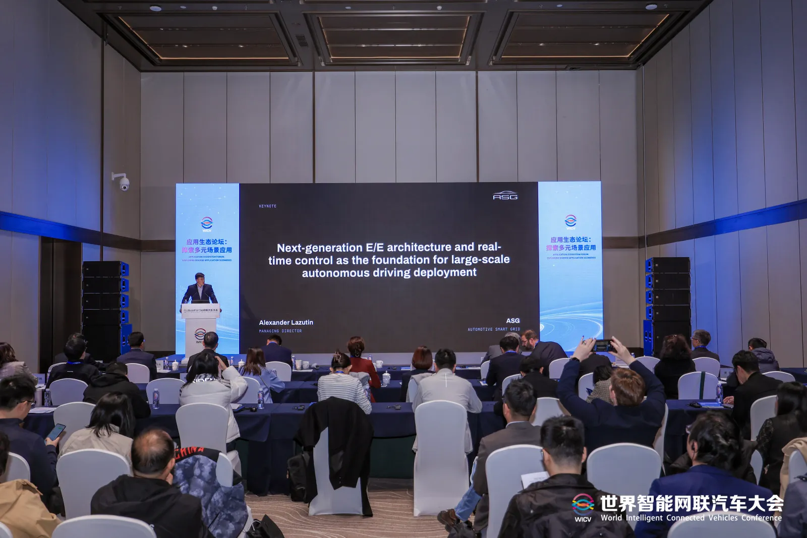 ASG’s keynote at the WICV Application Ecosystem Forum in Beijing: the talk title on the main screen and a full room of delegates.